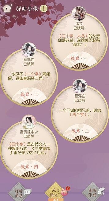 遇见逆水寒谁的父亲仰慕苏轼？