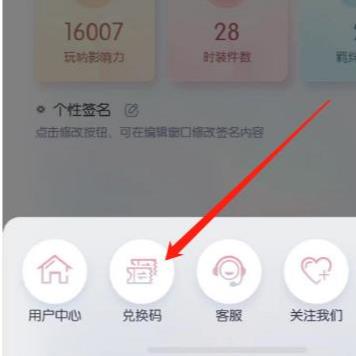 以闪亮之名时尚之尘在哪兑换？