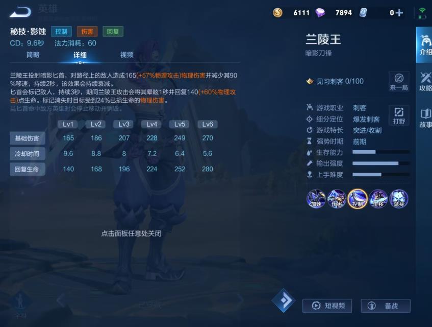 王者荣耀S32兰陵王怎么玩？