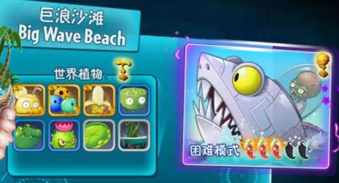 pvz2世界难度排行是什么样的