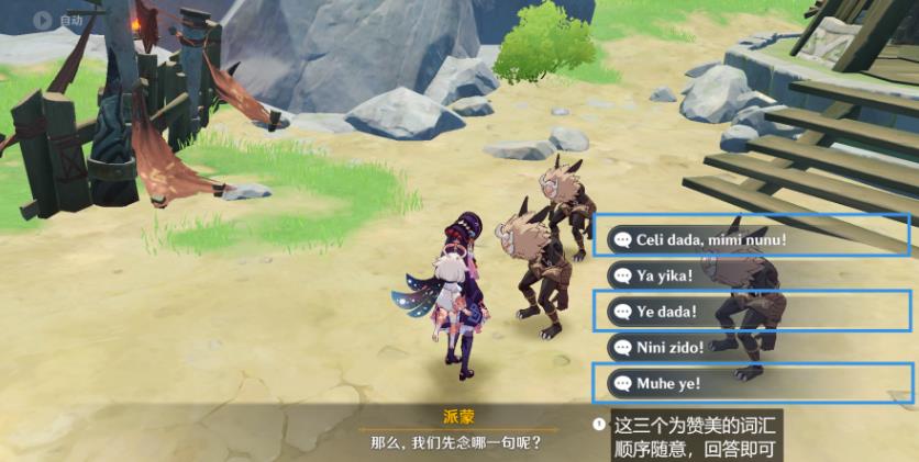 原神语言交流的正确顺序是什么？