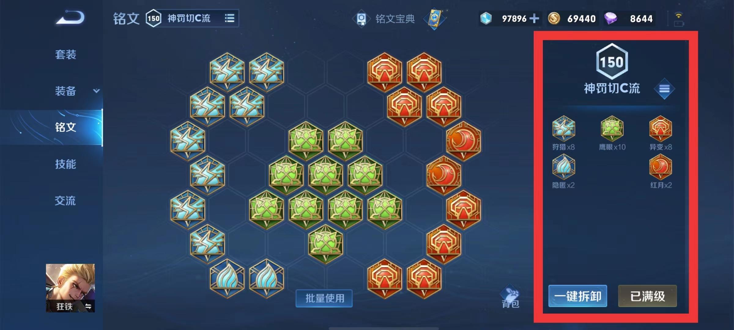 王者s32狂铁对抗路带什么铭文