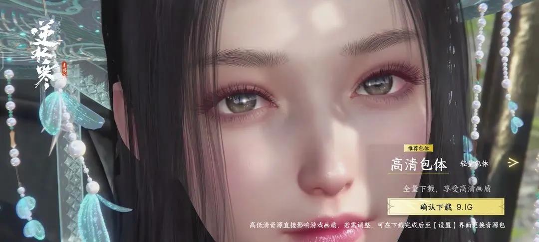 逆水寒轻量包怎么升级高清包？