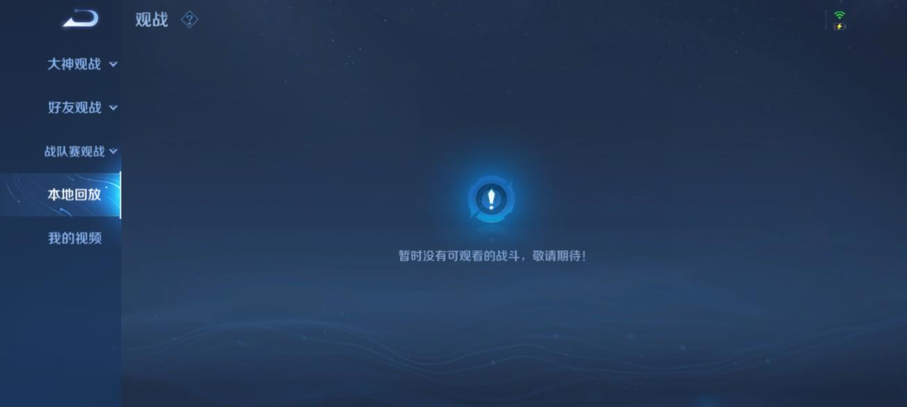 王者S32为什么看不了回放了？