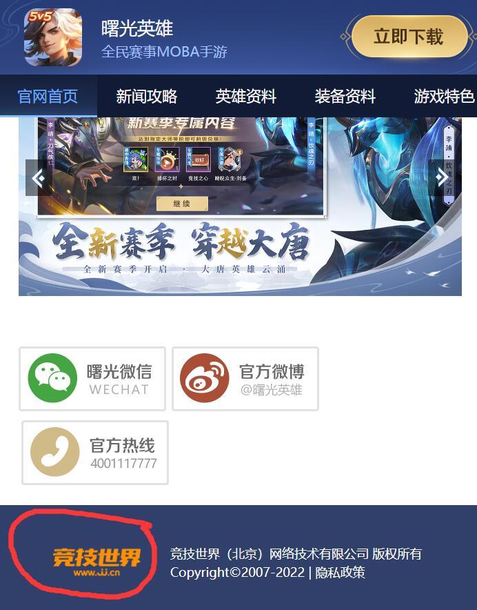 曙光英雄是网易的吗？