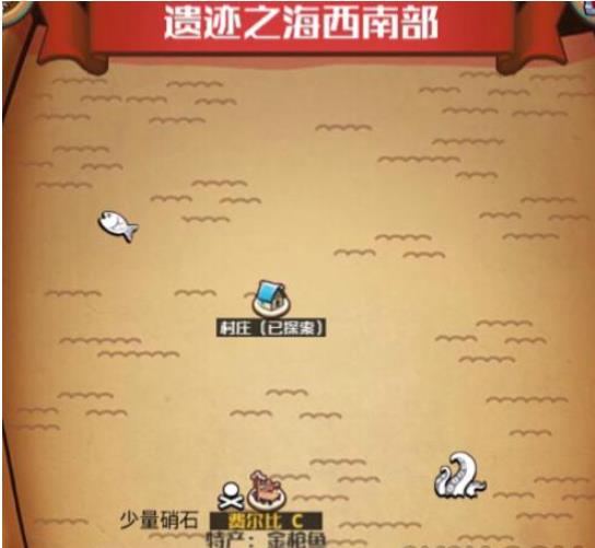 小小航海士外传先民遗迹在哪？