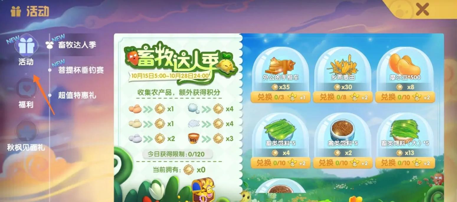 摩尔庄园冥想紫紫气球怎么获得？