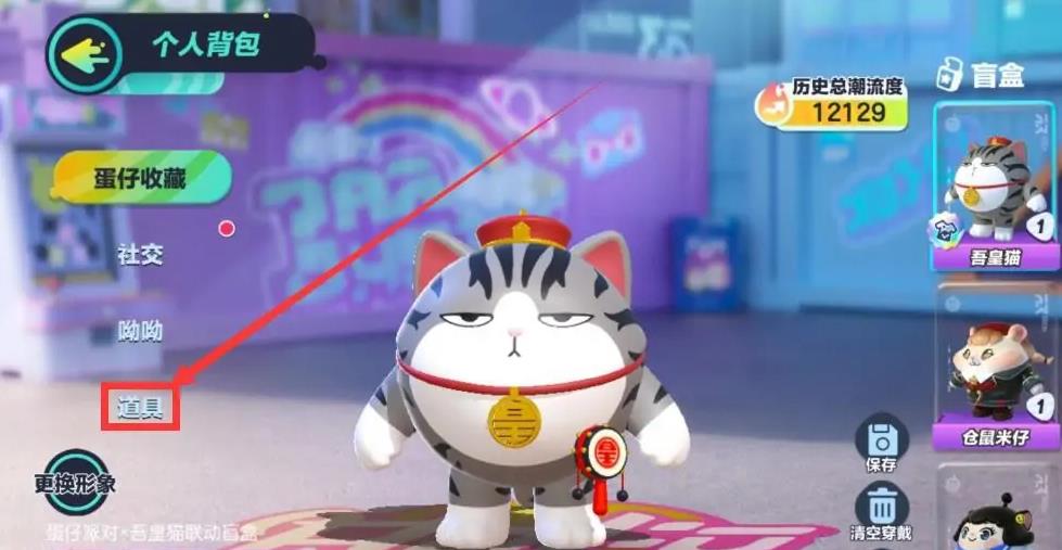 蛋仔派对怎么改名？