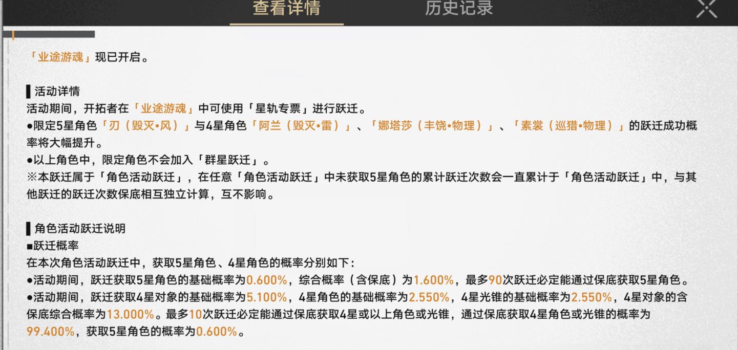 崩坏：星穹铁道刃保底多少抽