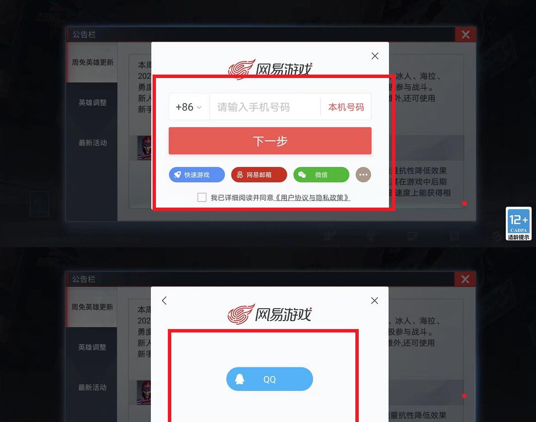 漫威超级战争怎么开小号？