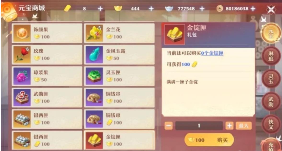 梦幻新诛仙金锭怎么换元宝