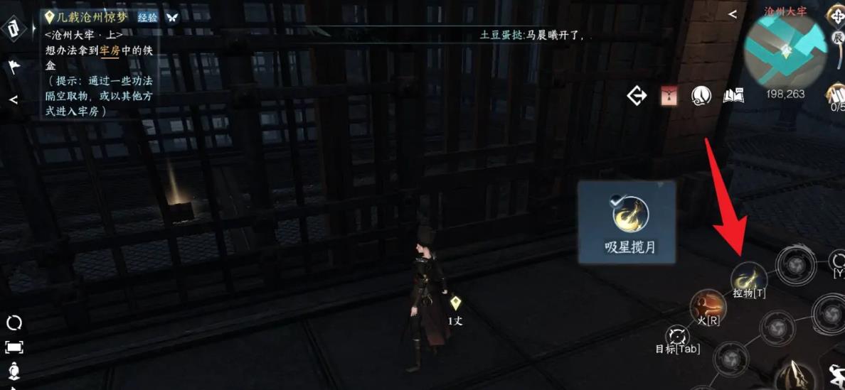 逆水寒沧州大牢铁盒怎么拿？