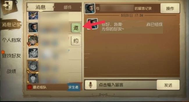 第五人格公共地图怎么邀请好友？