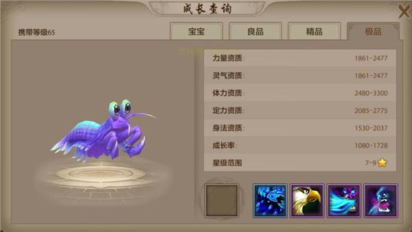 天龙八部超力宝宝有哪些