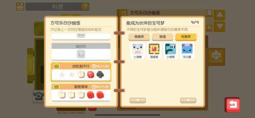 宝可梦大探险火山小岛食谱是什么