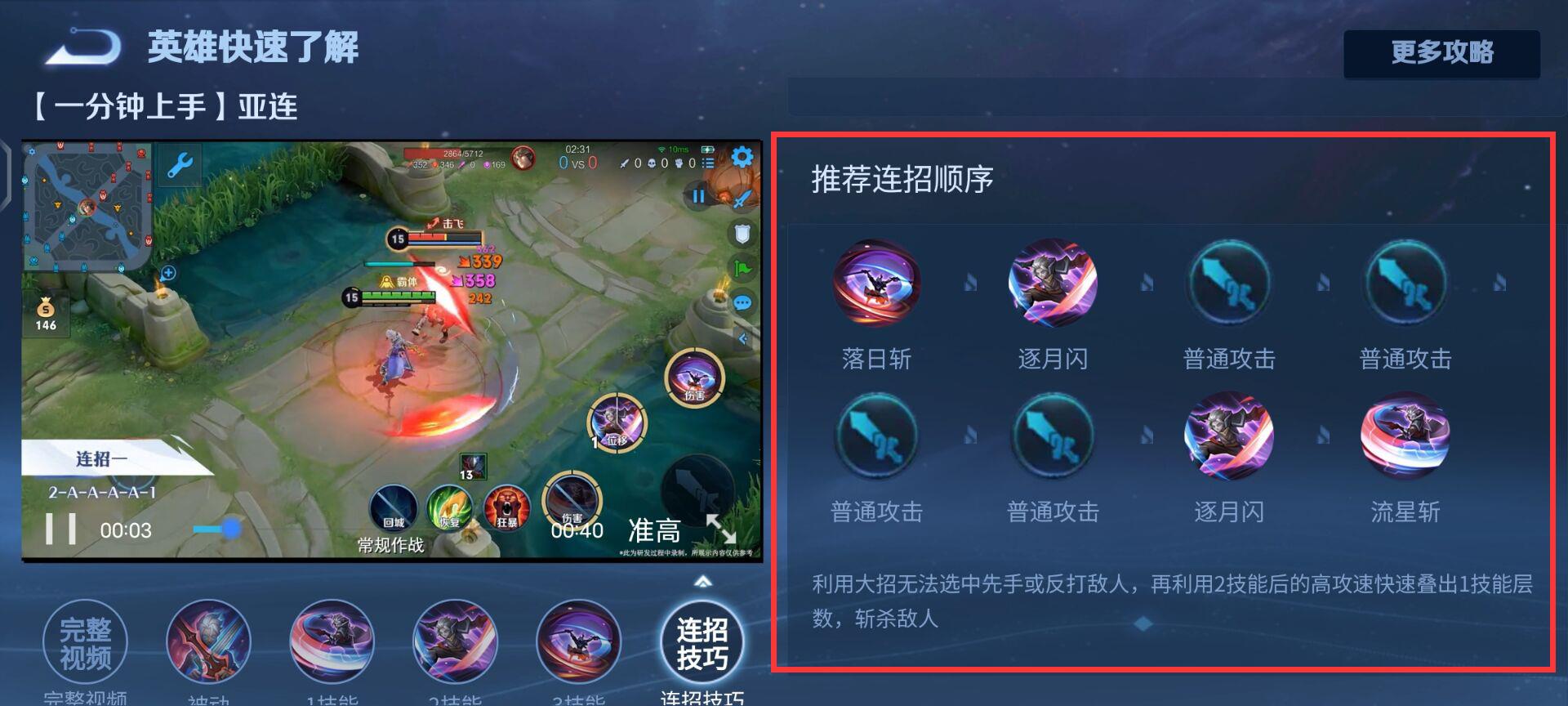 王者荣耀英雄亚连如何玩好?