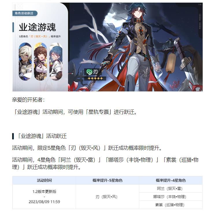 崩坏星穹铁道卡池什么时候更新？