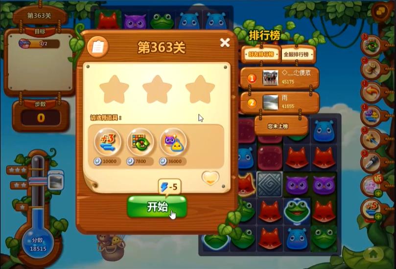 消消乐精英关363关怎么过？