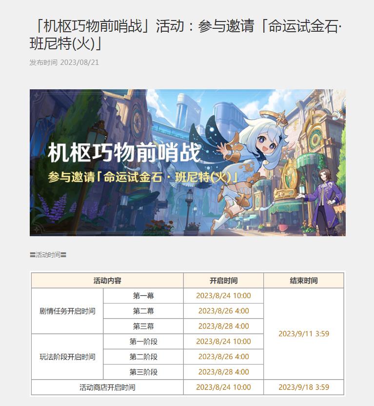 原神送班尼特活动在哪