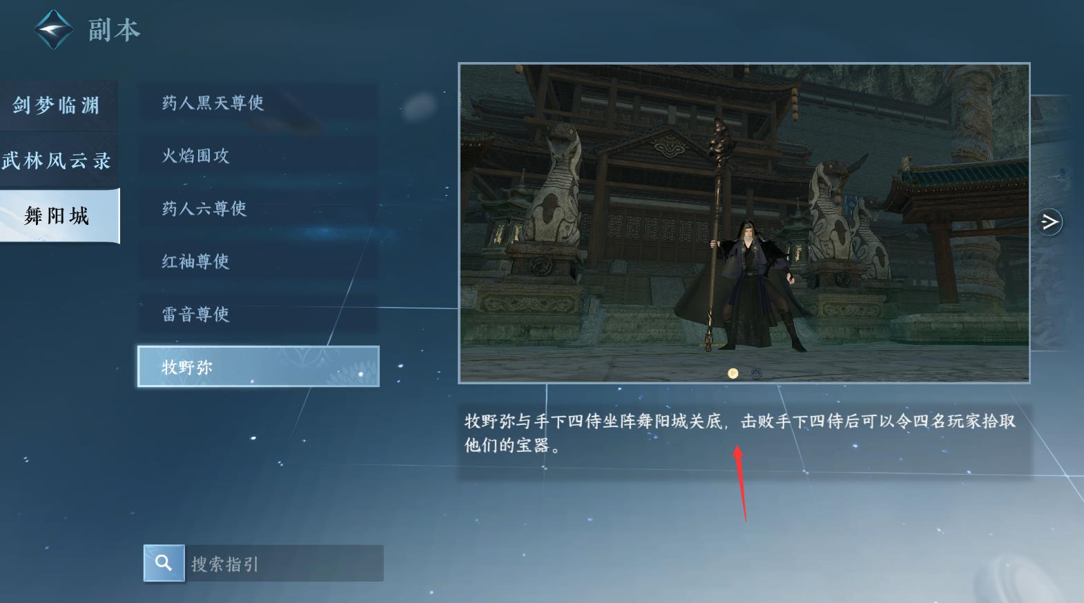 逆水寒牧野弥怎么开启?