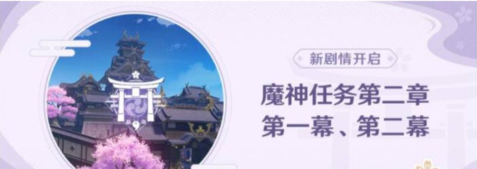 原神怎么提前开稻妻地图？