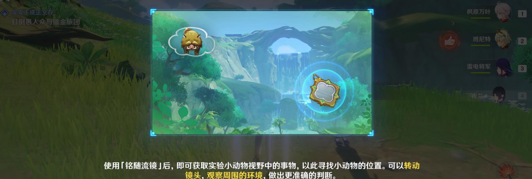 原神传心同视怎么玩?