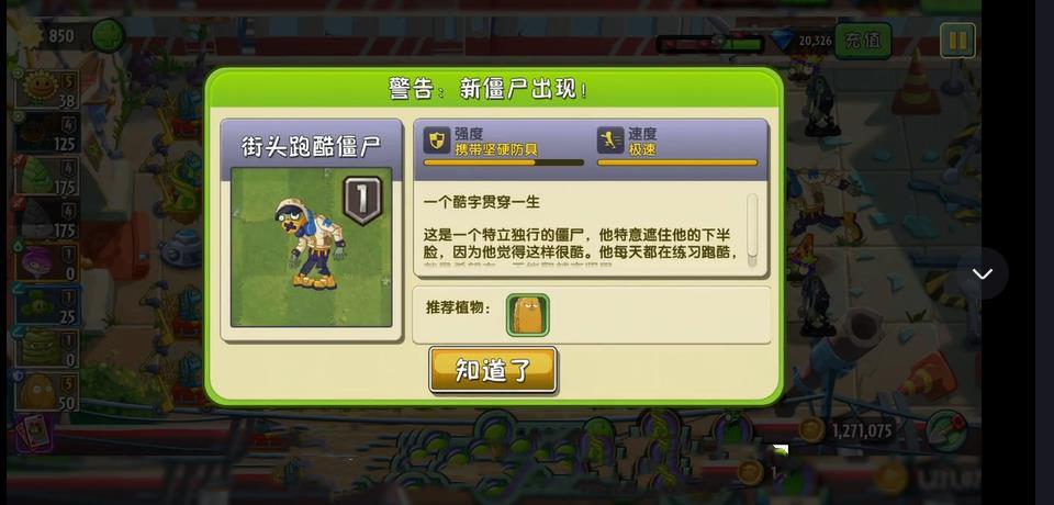 植物大战僵尸2跑酷僵尸怎么打？