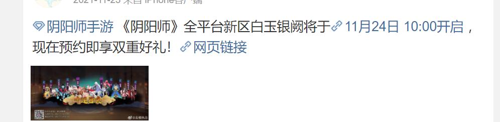 阴阳师白玉银阙是什么式神