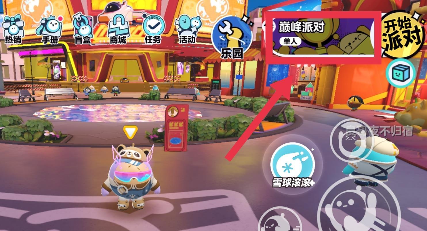 蛋仔派对怎么玩人机局？