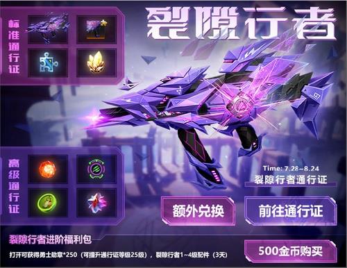 生死狙击裂隙行者值得入手吗