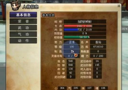 热血江湖4转加多少攻防