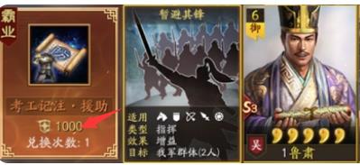 三国志战略版功勋封赏换哪个