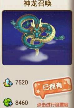 全民小镇如何召唤神龙