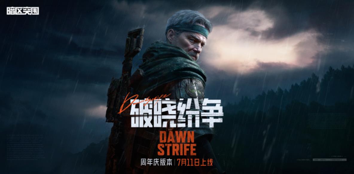 暗区突围几号更新s5赛季