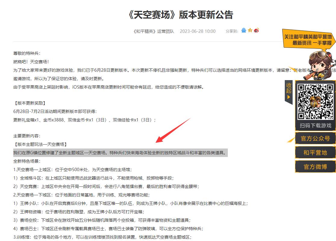 吃鸡天空之城在哪里？