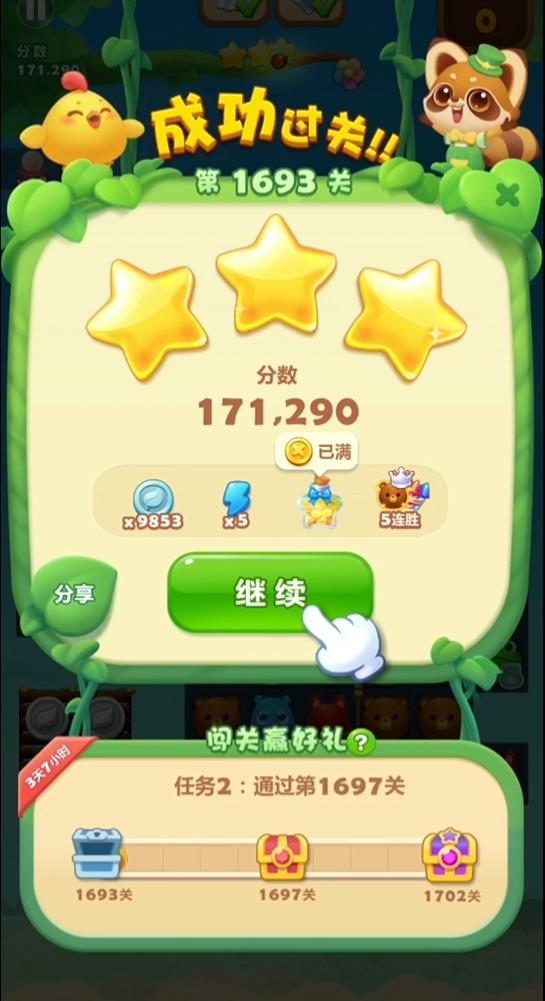 开心消消乐1693关怎么过关？