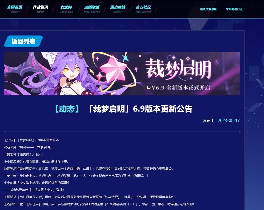 崩坏三6.9版本更新时间是什么时候？