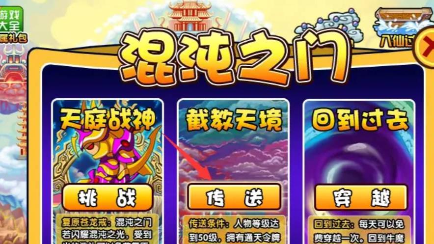 造梦西游3传说装备获得方式是什么