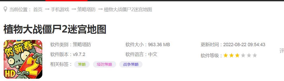植物大战僵尸2旧版迷宫地图怎么下