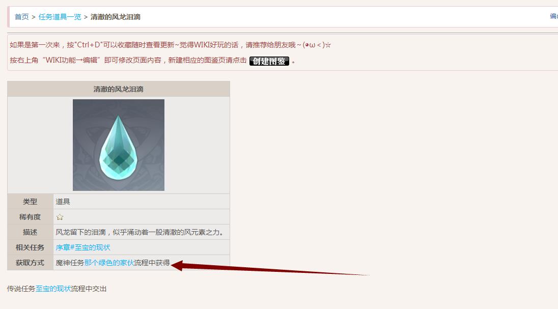 原神3.8清澈的风龙泪滴怎么获得？