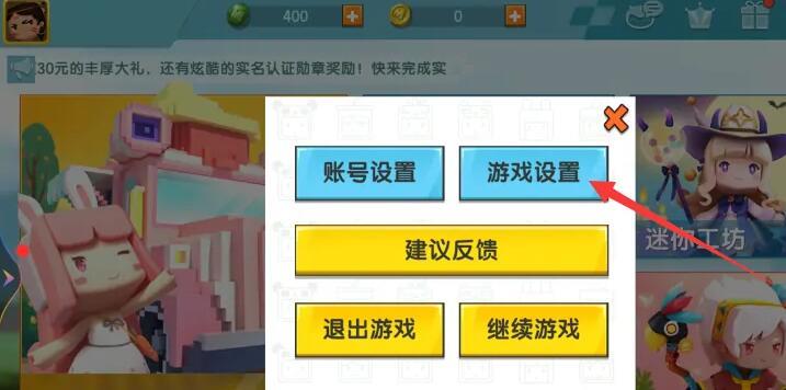 迷你世界屏幕变小了怎么办?