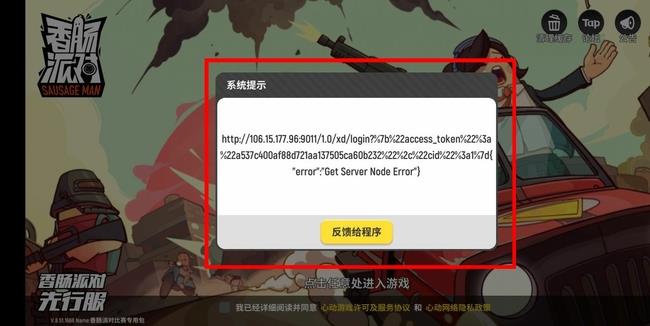 香肠派对比赛服怎么登进去？