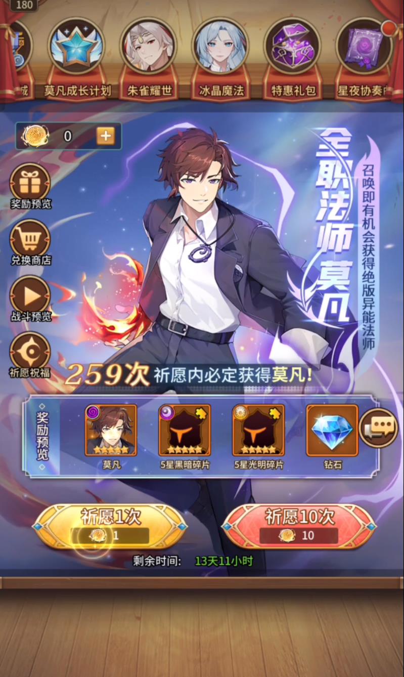 闪烁之光莫凡怎么获得