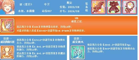 公主连结望夏日竞技场强吗