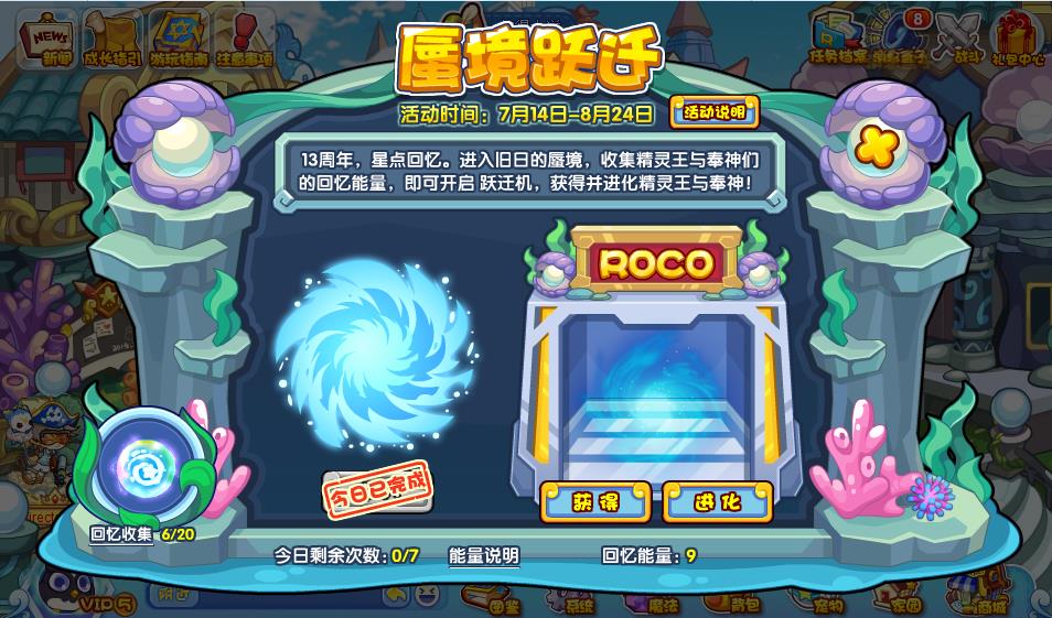 洛克王国蜃境跃迁选哪个宠物？