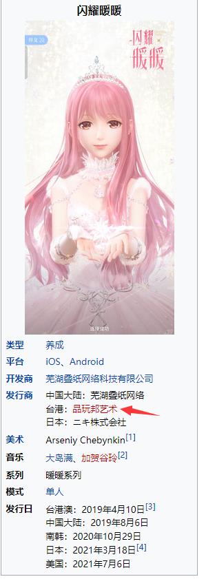 闪耀暖暖台服代理是谁