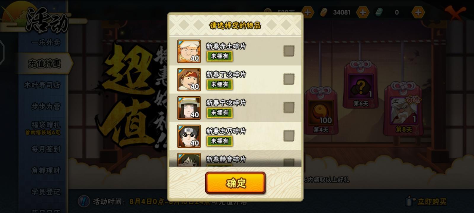 火影忍者18元忍者强度排行如何