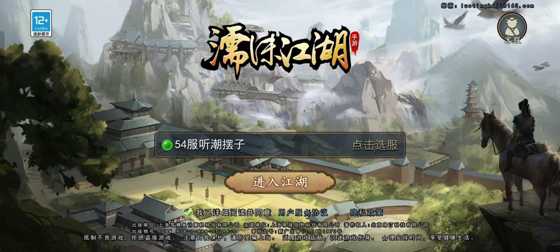 濡沫江湖帐号怎么注册不了