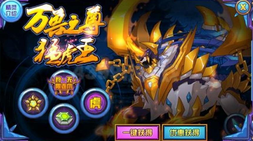 在赛尔号星球大战中如何获得猛虎王？