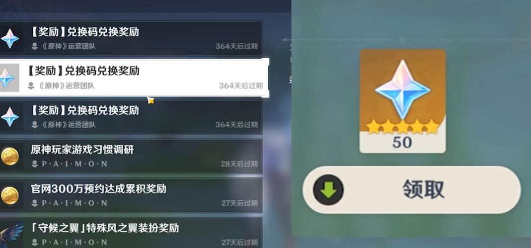 原神1万原石兑换码是真的吗